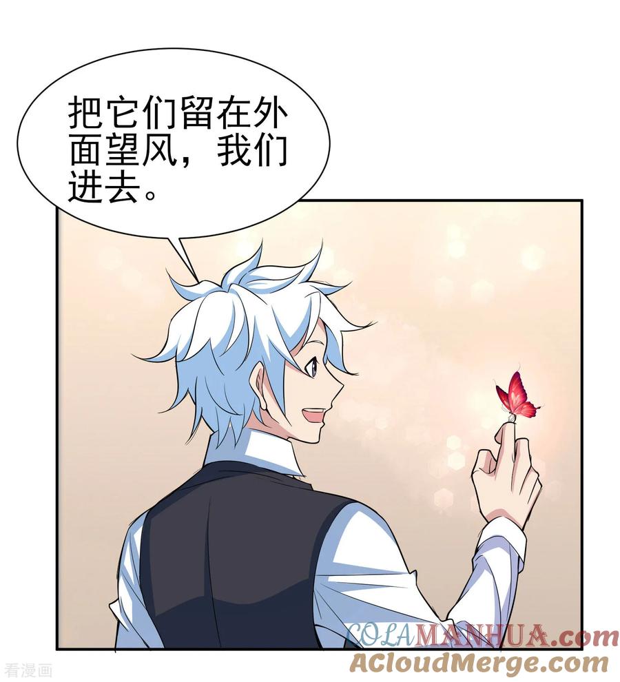 通灵契约 第166话 踏入陷井的前奏 第19页