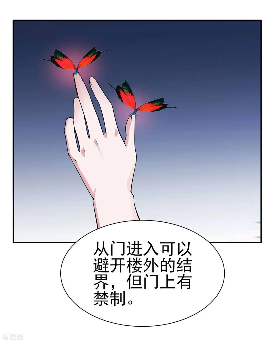 通灵契约 第166话 踏入陷井的前奏 第18页