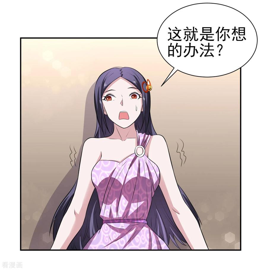 通灵契约 第166话 踏入陷井的前奏 第22页