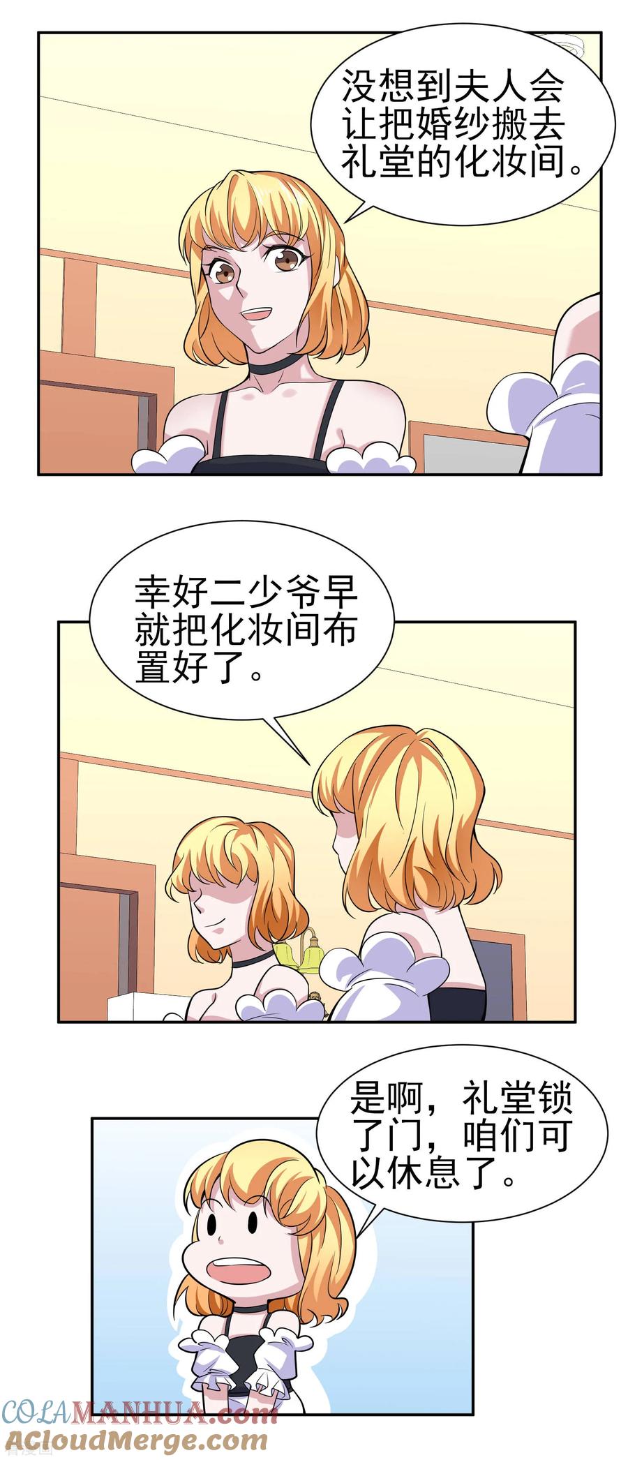 通灵契约 第166话 踏入陷井的前奏 第3页