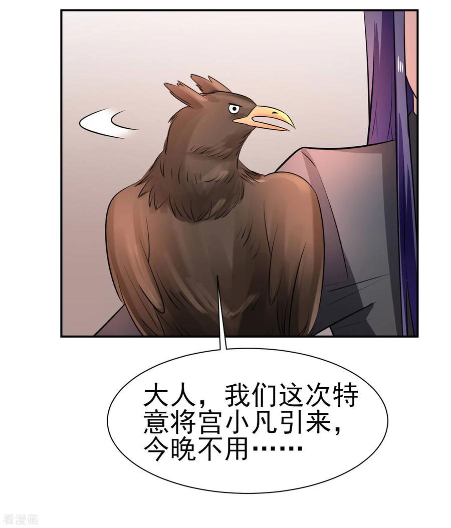 通灵契约 第166话 踏入陷井的前奏 第10页