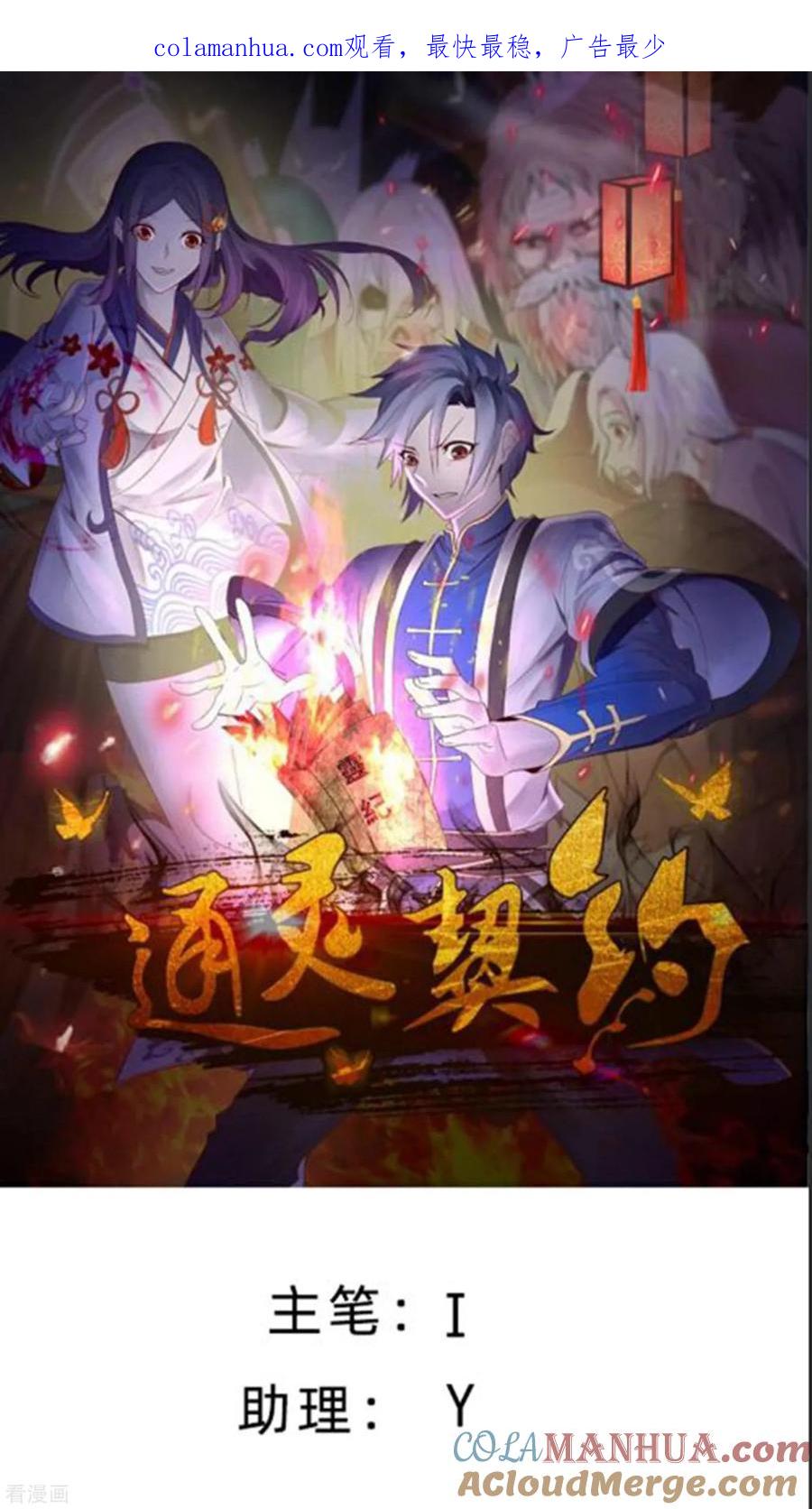 通灵契约 第166话 踏入陷井的前奏 第1页