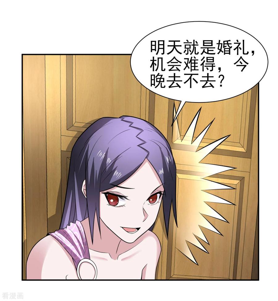 通灵契约 第166话 踏入陷井的前奏 第6页