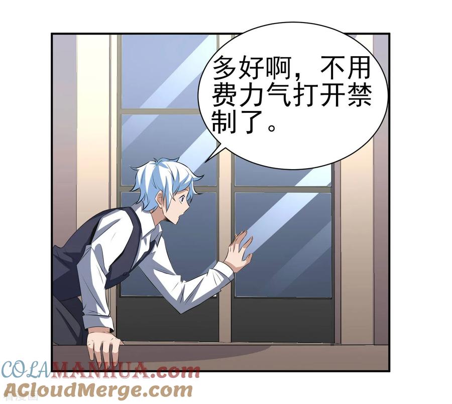 通灵契约 第166话 踏入陷井的前奏 第23页