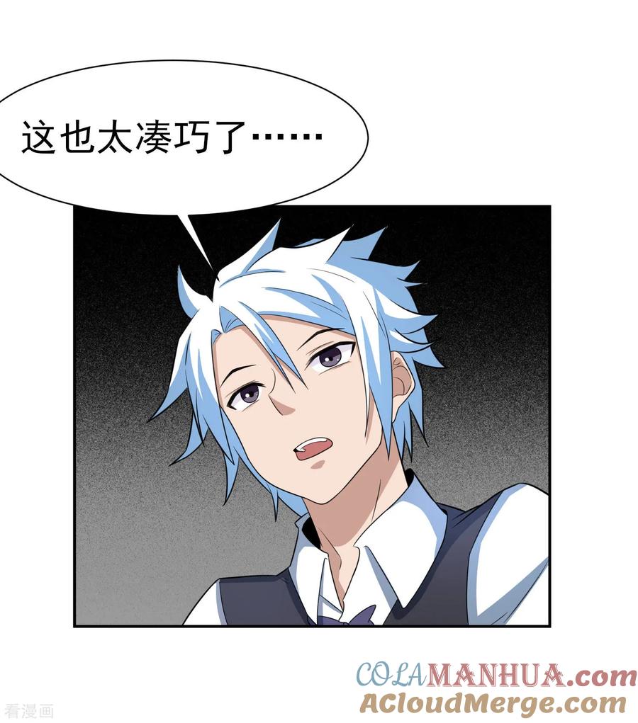 通灵契约 第166话 踏入陷井的前奏 第5页