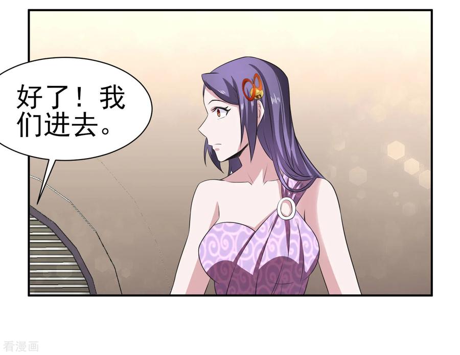 通灵契约 第166话 踏入陷井的前奏 第24页