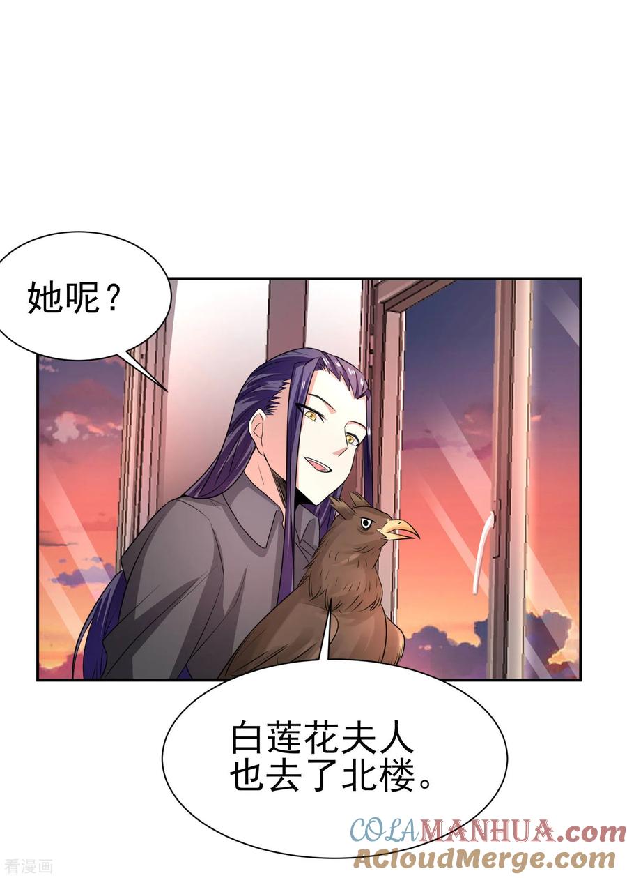 通灵契约 第166话 踏入陷井的前奏 第9页