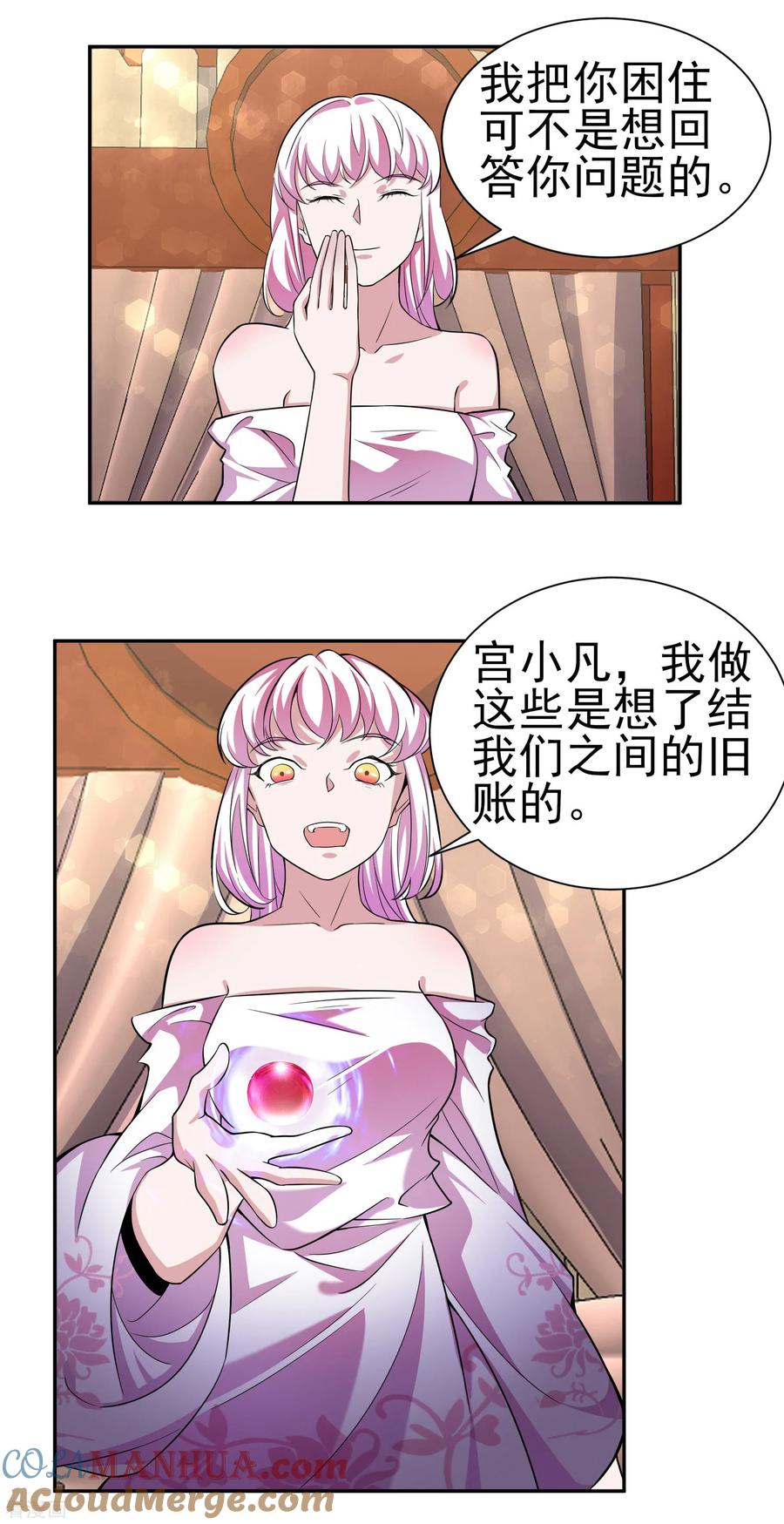 通灵契约 第167话 翻旧账 第15页