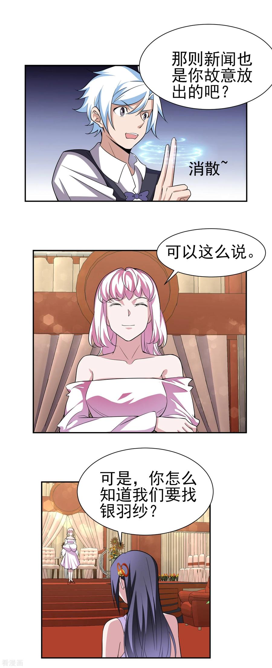 通灵契约 第167话 翻旧账 第14页
