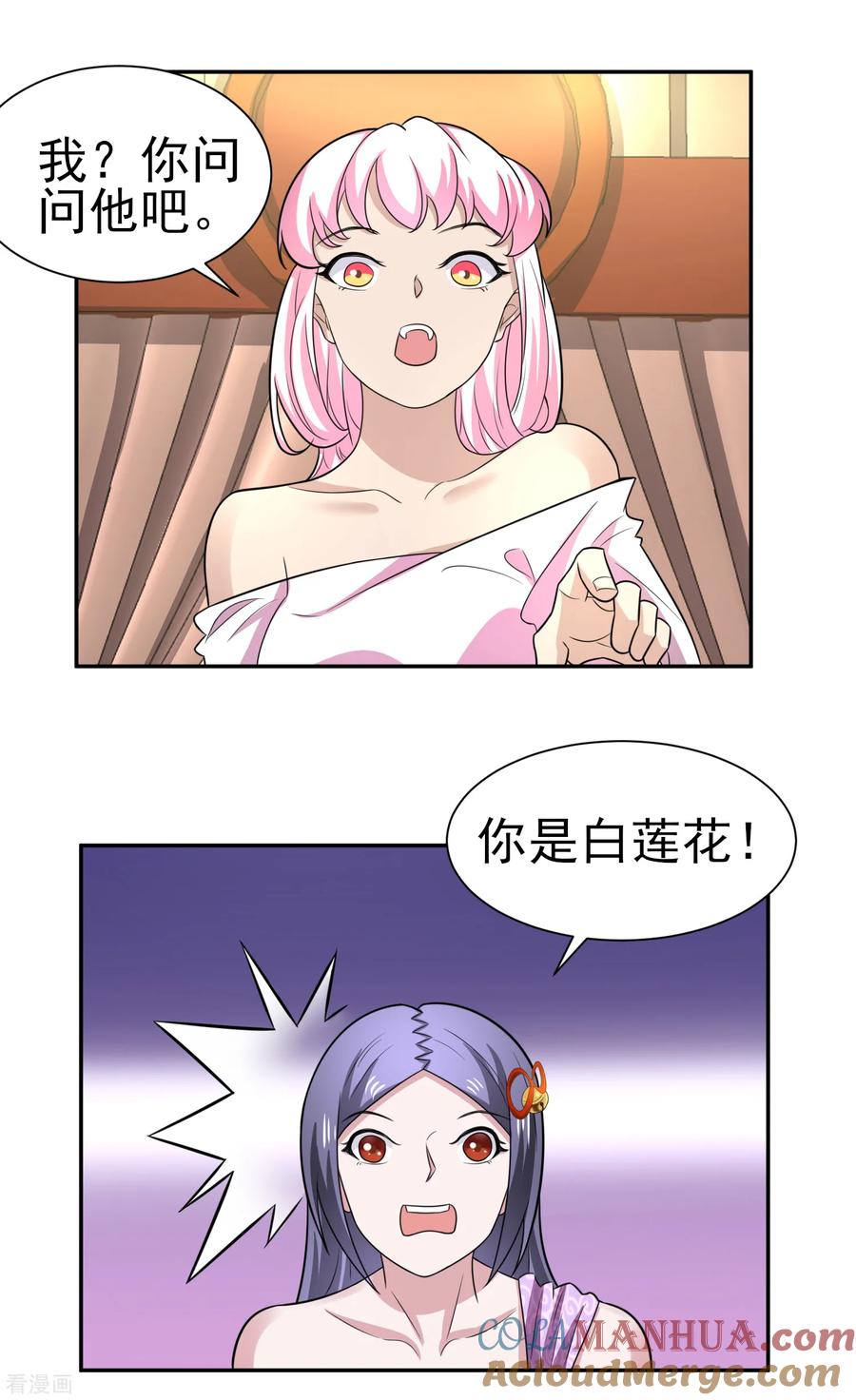 通灵契约 第167话 翻旧账 第7页