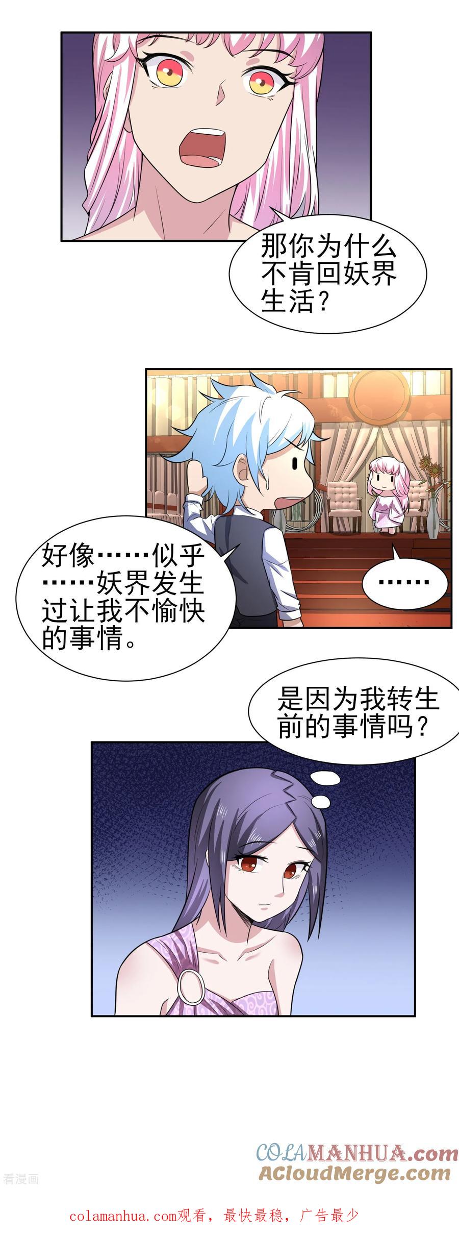 通灵契约 第167话 翻旧账 第17页