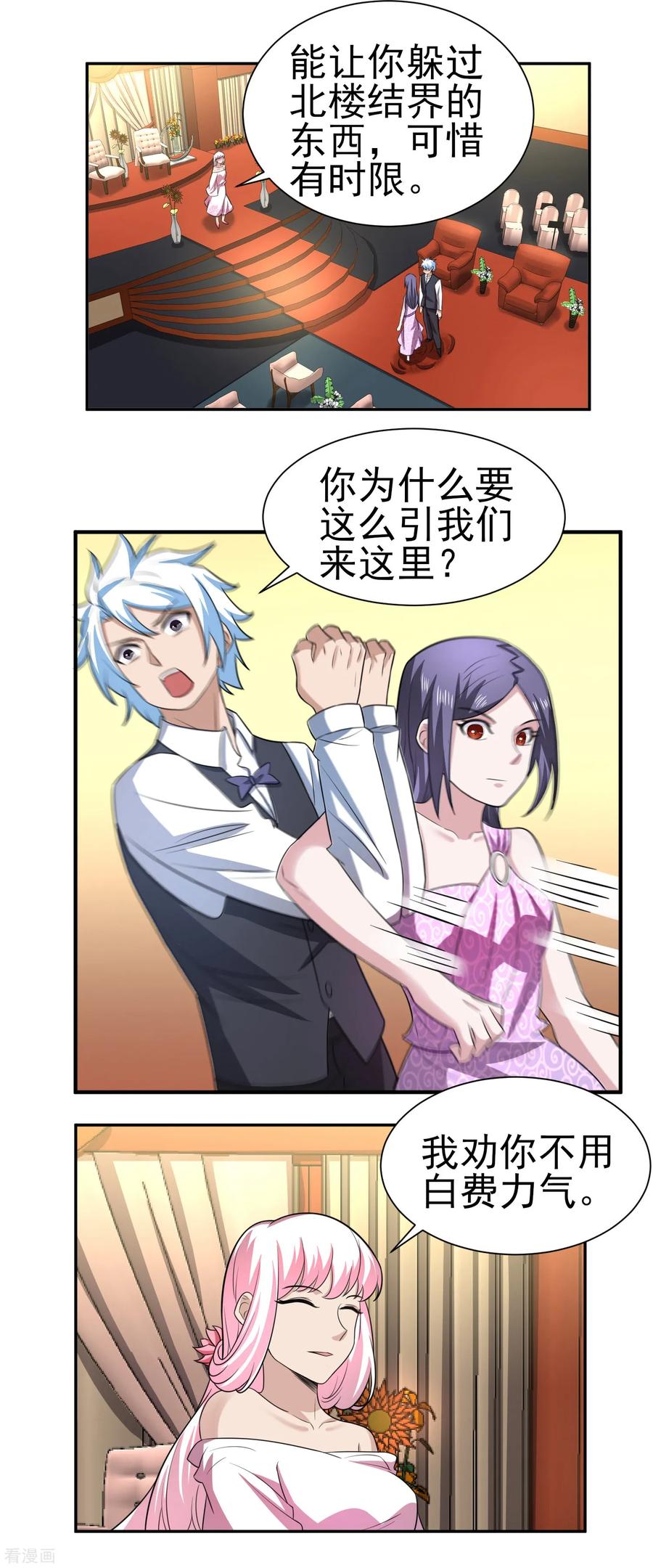 通灵契约 第167话 翻旧账 第12页