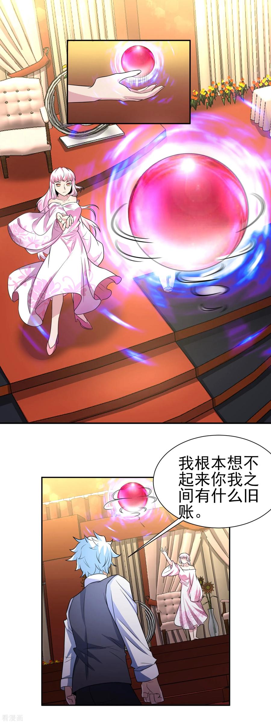 通灵契约 第167话 翻旧账 第16页
