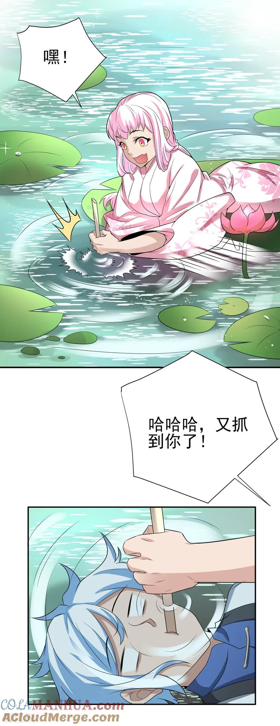 通灵契约 第168话 莲藕引发的误会 第4页