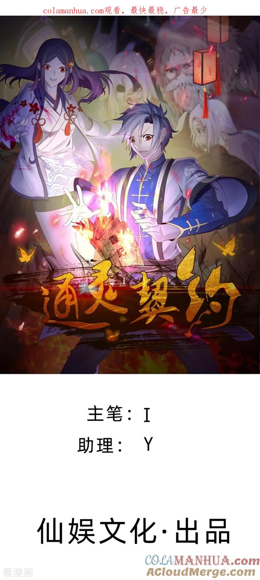 通灵契约 第168话 莲藕引发的误会 第1页