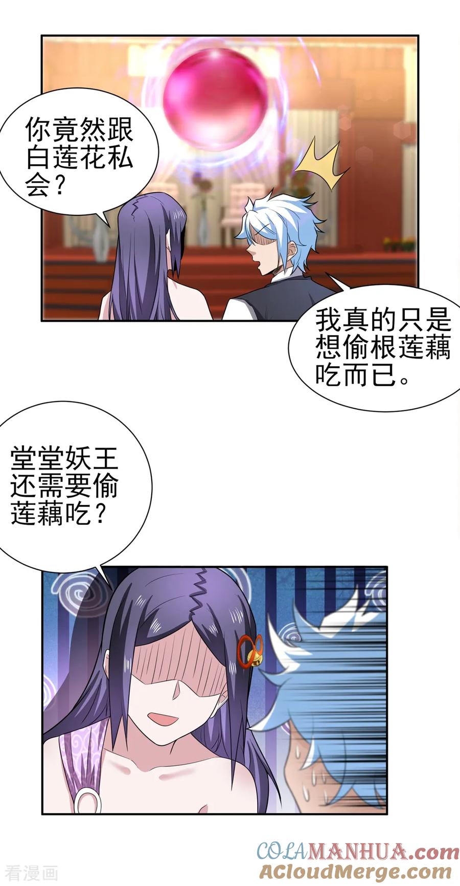 通灵契约 第168话 莲藕引发的误会 第10页
