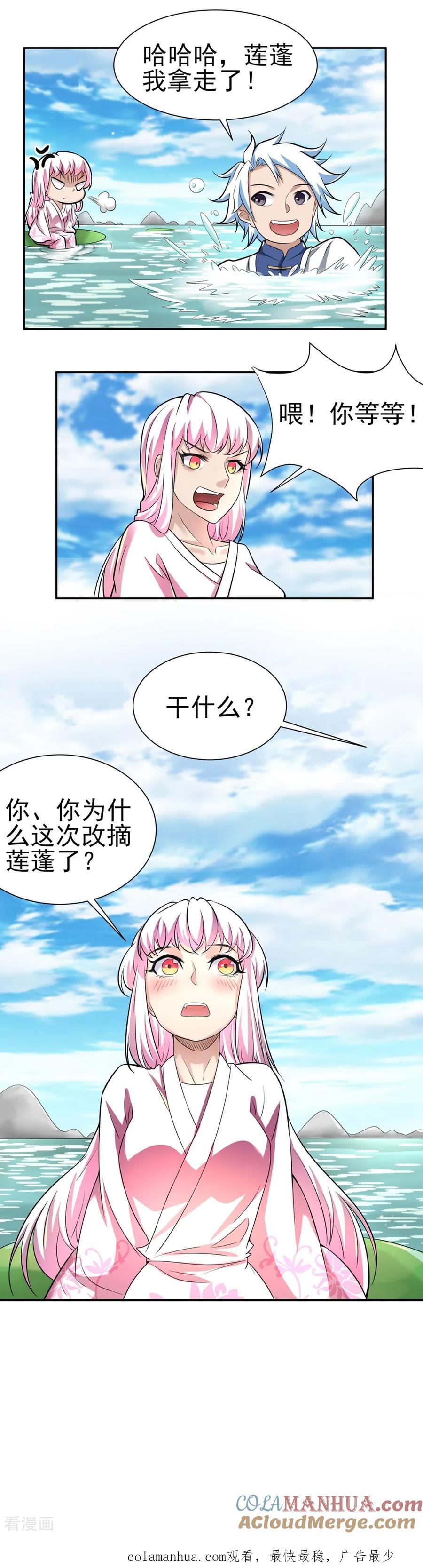 通灵契约 第168话 莲藕引发的误会 第13页