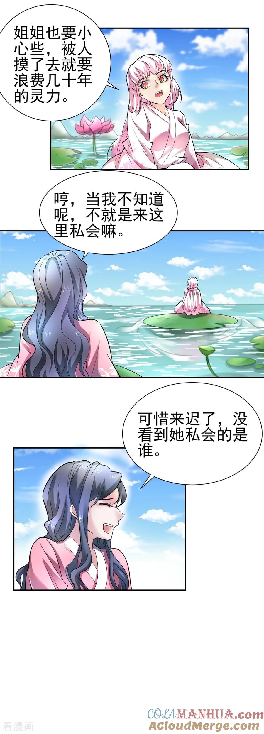 通灵契约 第168话 莲藕引发的误会 第9页