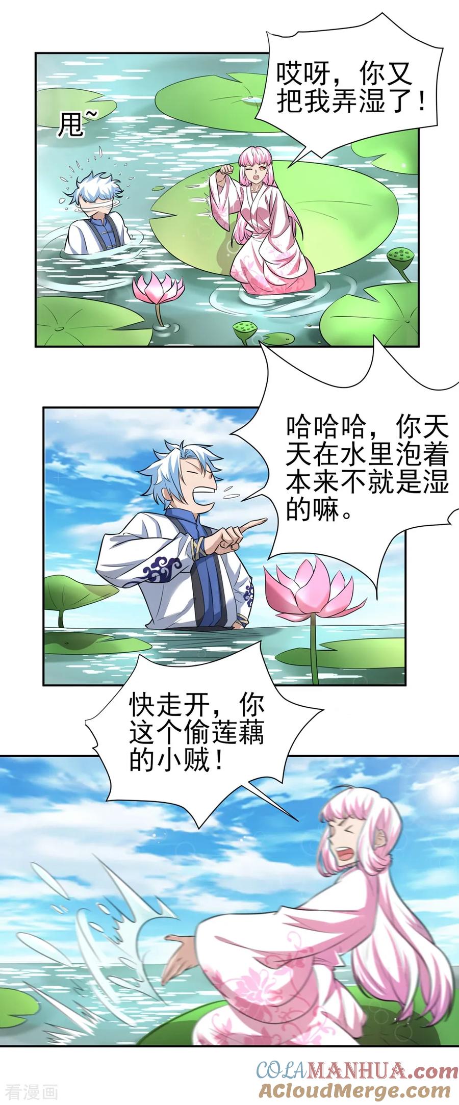 通灵契约 第168话 莲藕引发的误会 第6页