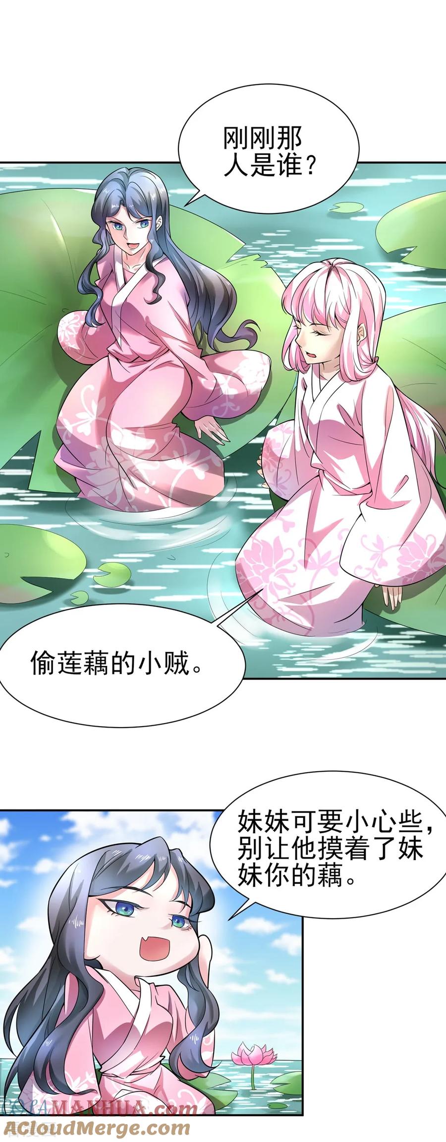 通灵契约 第168话 莲藕引发的误会 第8页