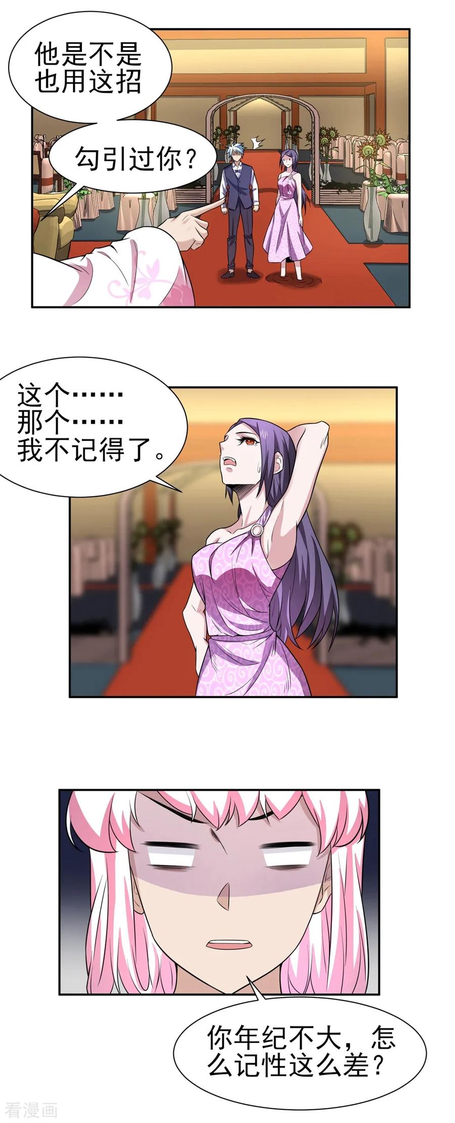 通灵契约 第169话 “这是什么骚操作” 第8页