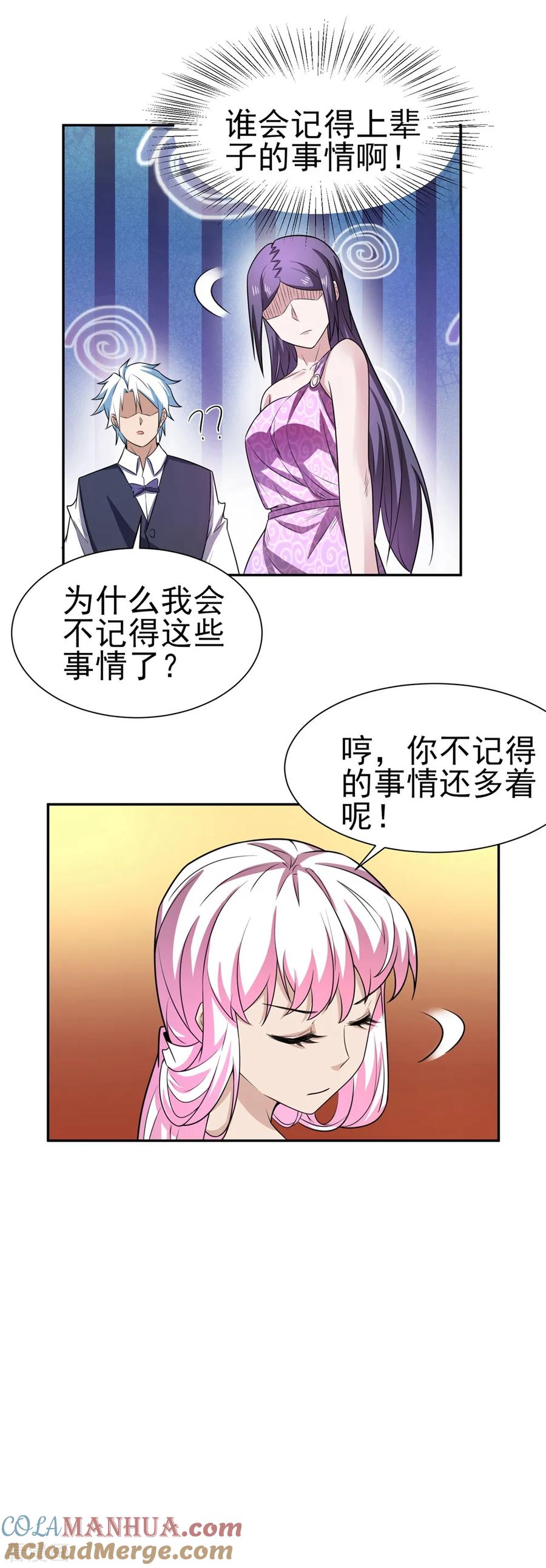 通灵契约 第169话 “这是什么骚操作” 第9页