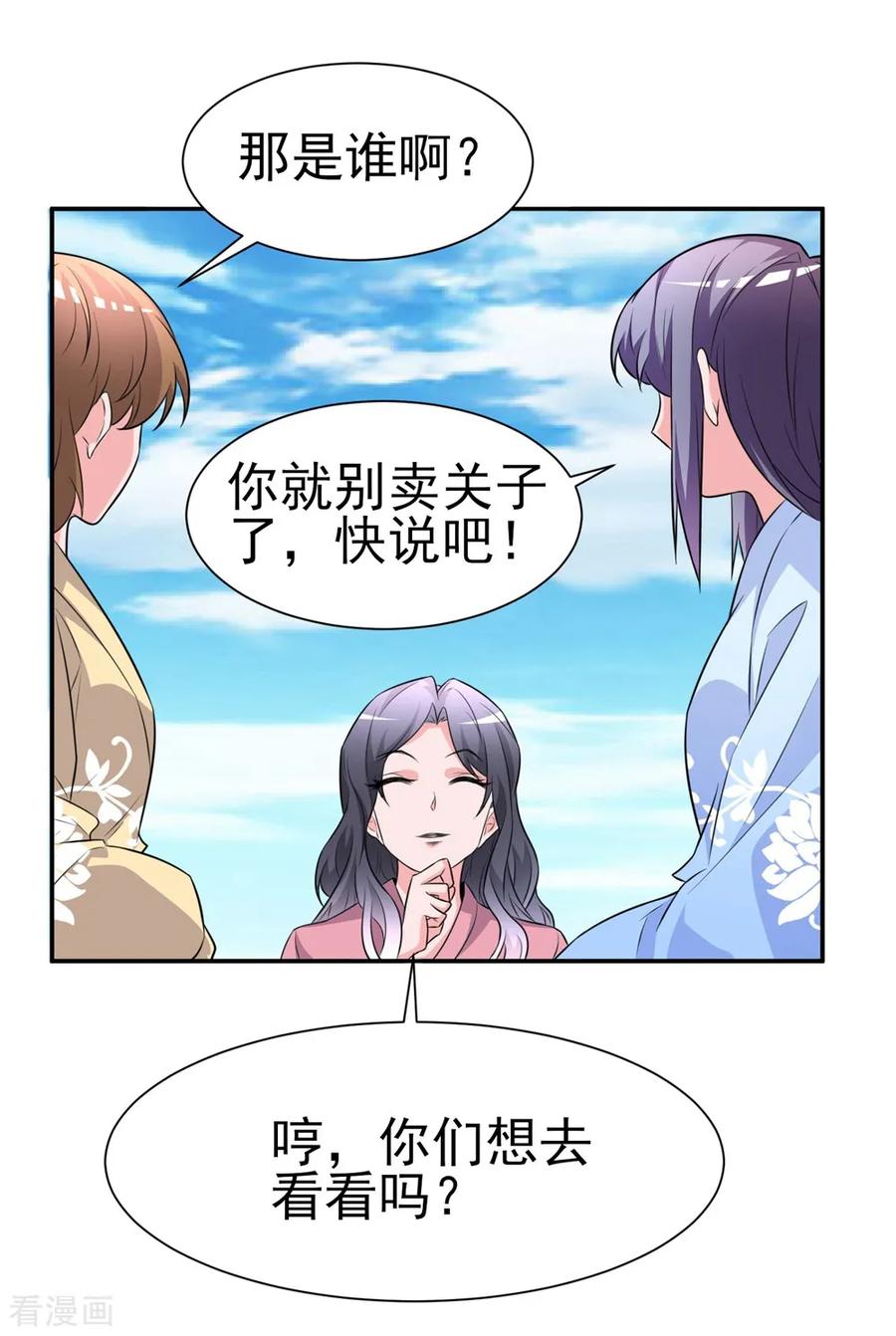 通灵契约 第169话 “这是什么骚操作” 第12页
