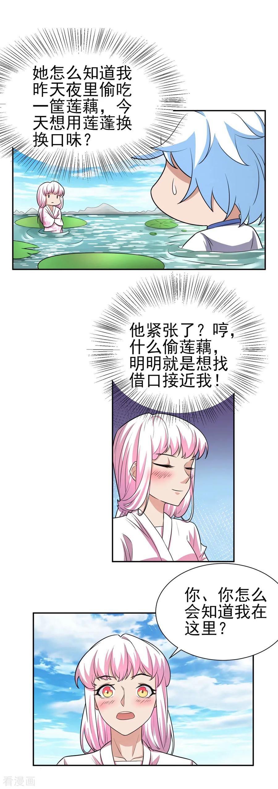 通灵契约 第169话 “这是什么骚操作” 第2页