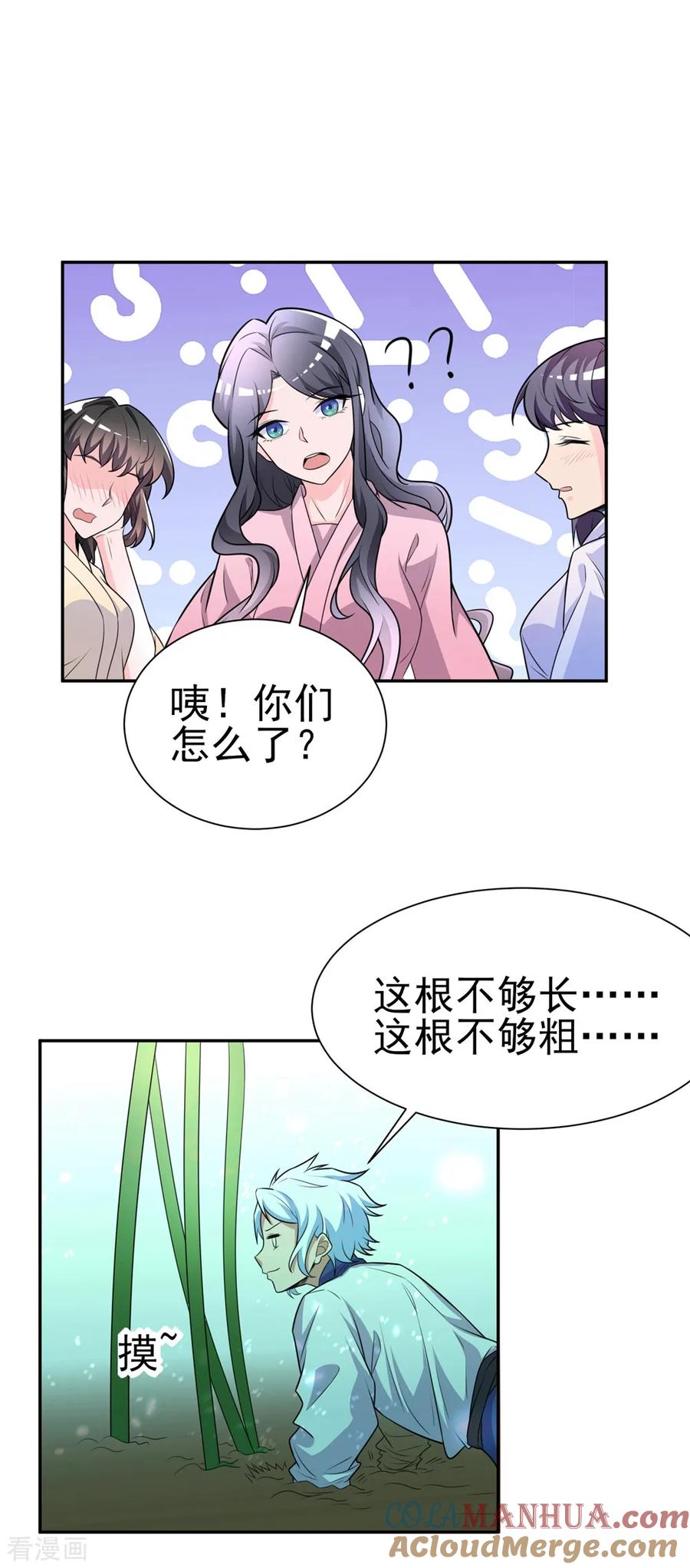 通灵契约 第169话 “这是什么骚操作” 第17页