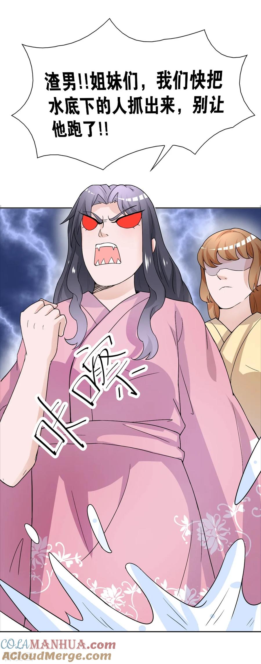 通灵契约 第170话 谁摸了我的藕 第9页
