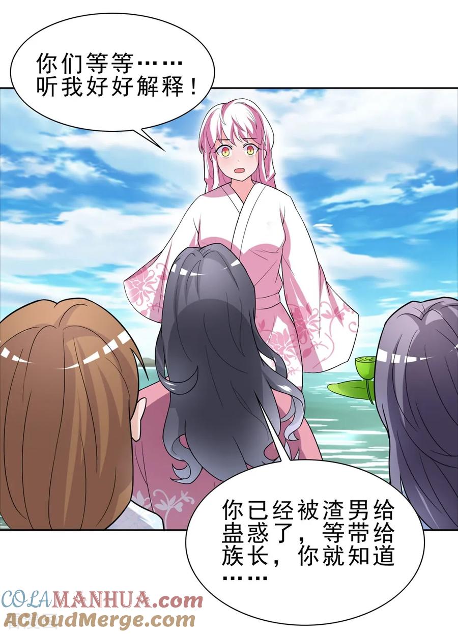 通灵契约 第170话 谁摸了我的藕 第13页