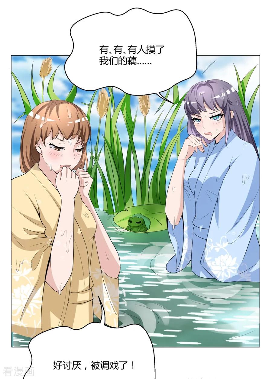 通灵契约 第170话 谁摸了我的藕 第6页