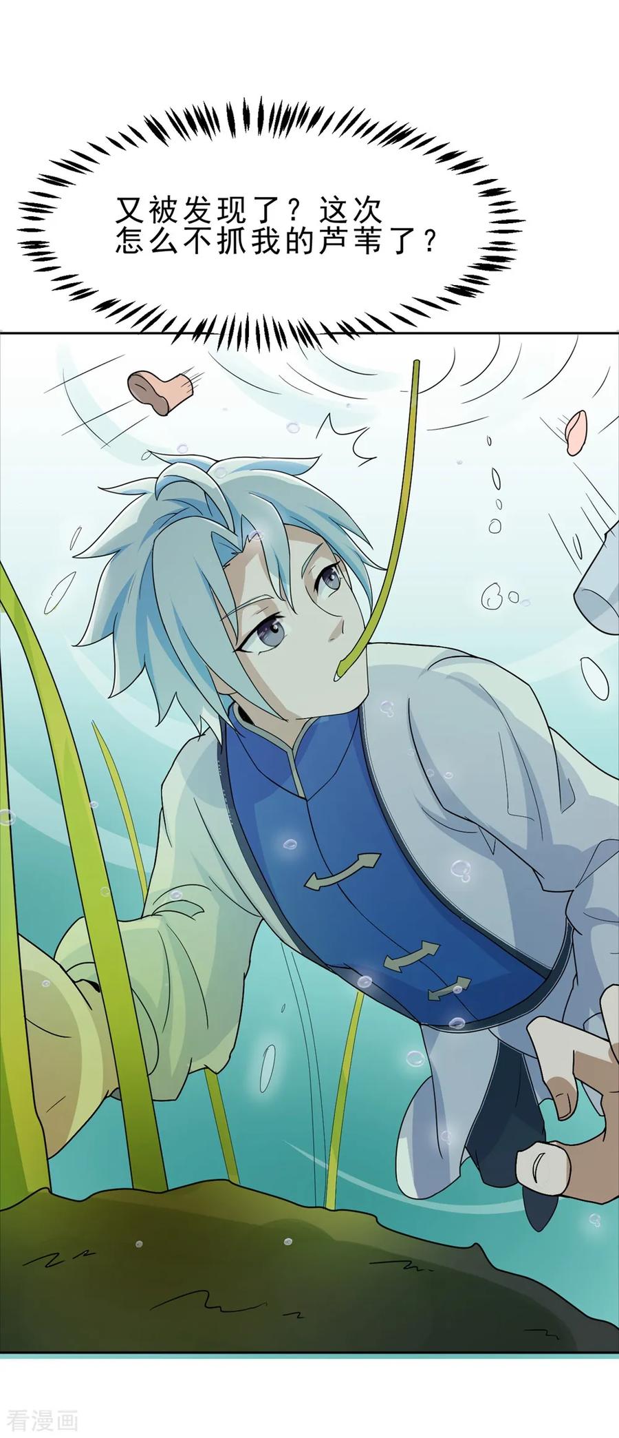 通灵契约 第170话 谁摸了我的藕 第18页