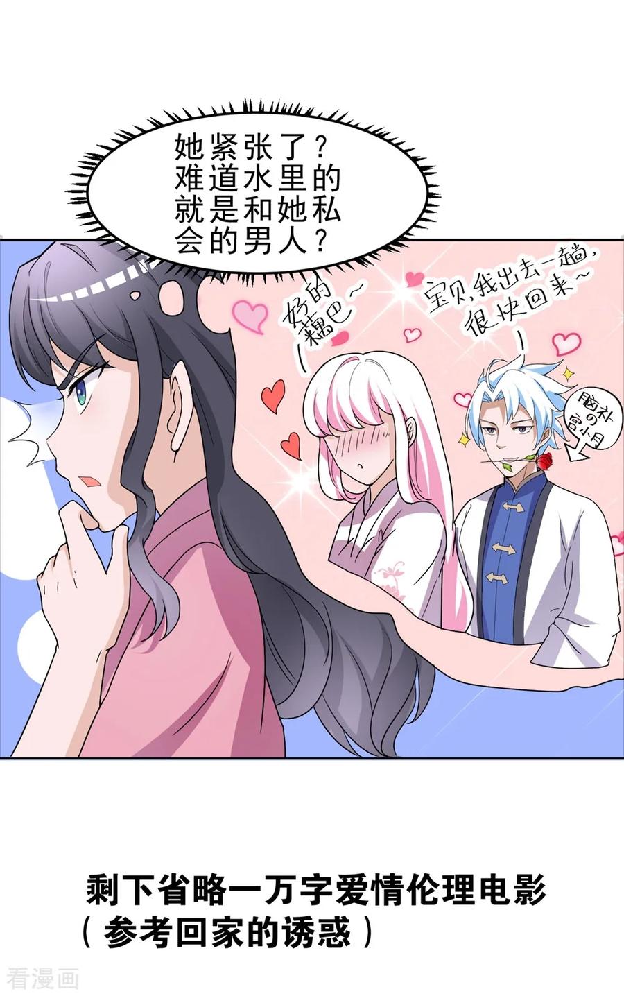 通灵契约 第170话 谁摸了我的藕 第8页