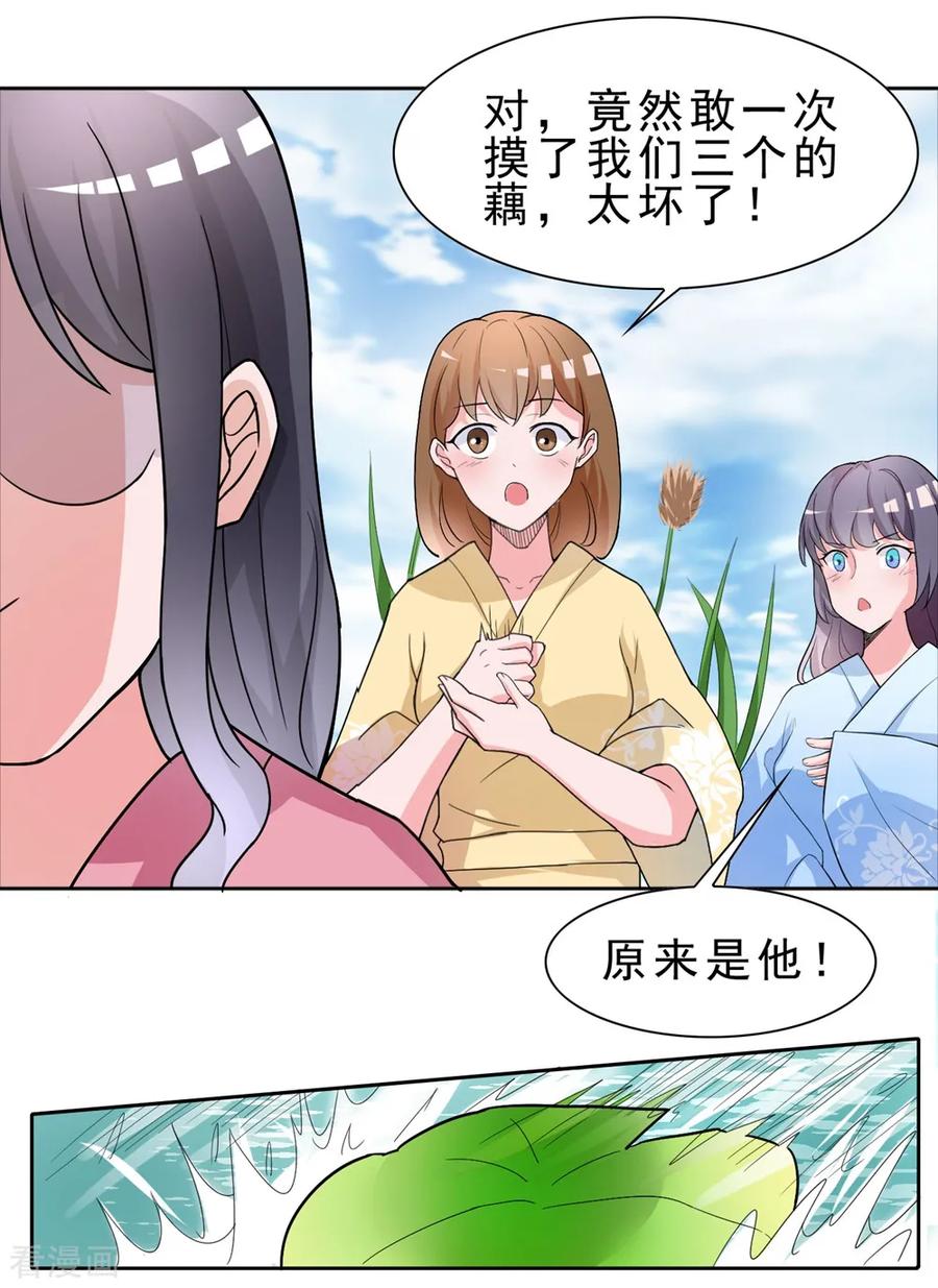 通灵契约 第170话 谁摸了我的藕 第10页
