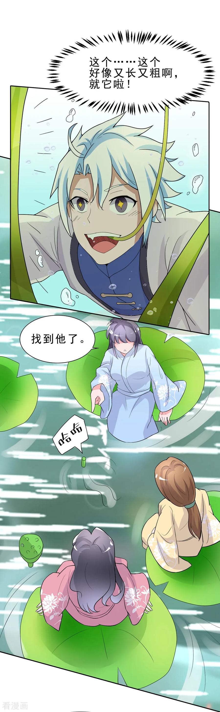 通灵契约 第170话 谁摸了我的藕 第16页