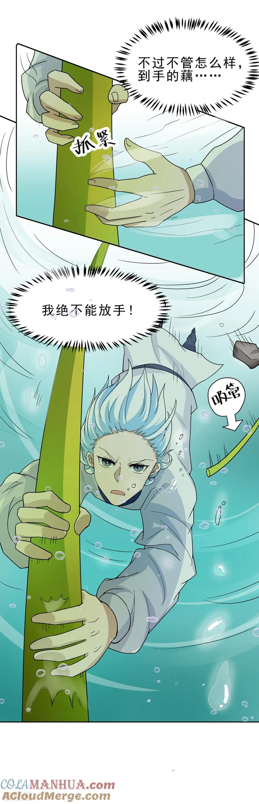 通灵契约 第170话 谁摸了我的藕 第19页