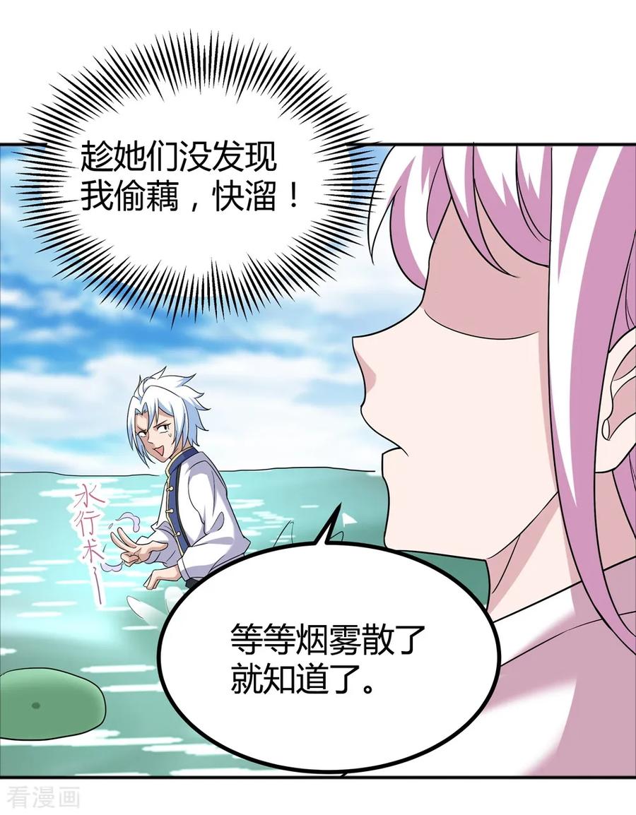 通灵契约 第171话 我只是想吃个藕 第8页