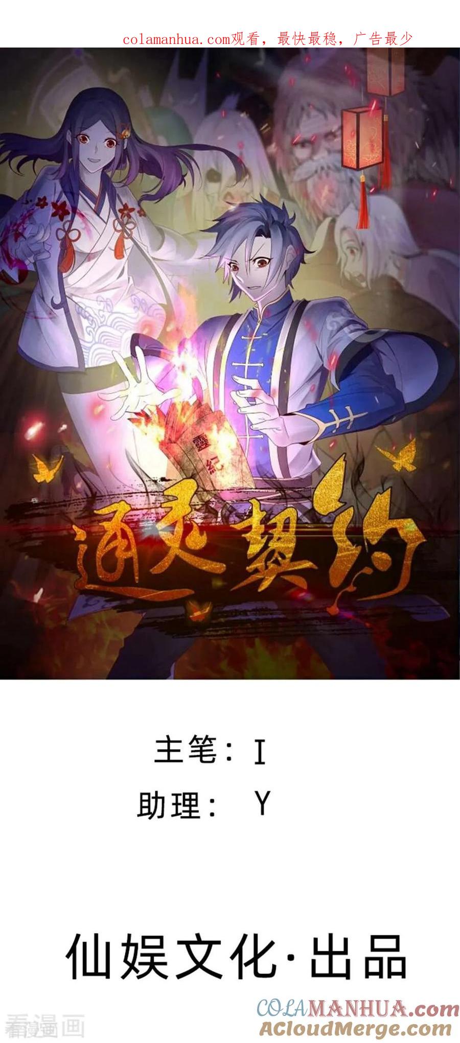 通灵契约 第171话 我只是想吃个藕 第1页