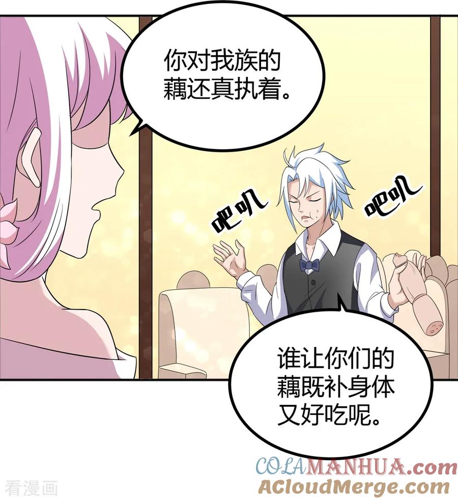 通灵契约 第171话 我只是想吃个藕 第15页
