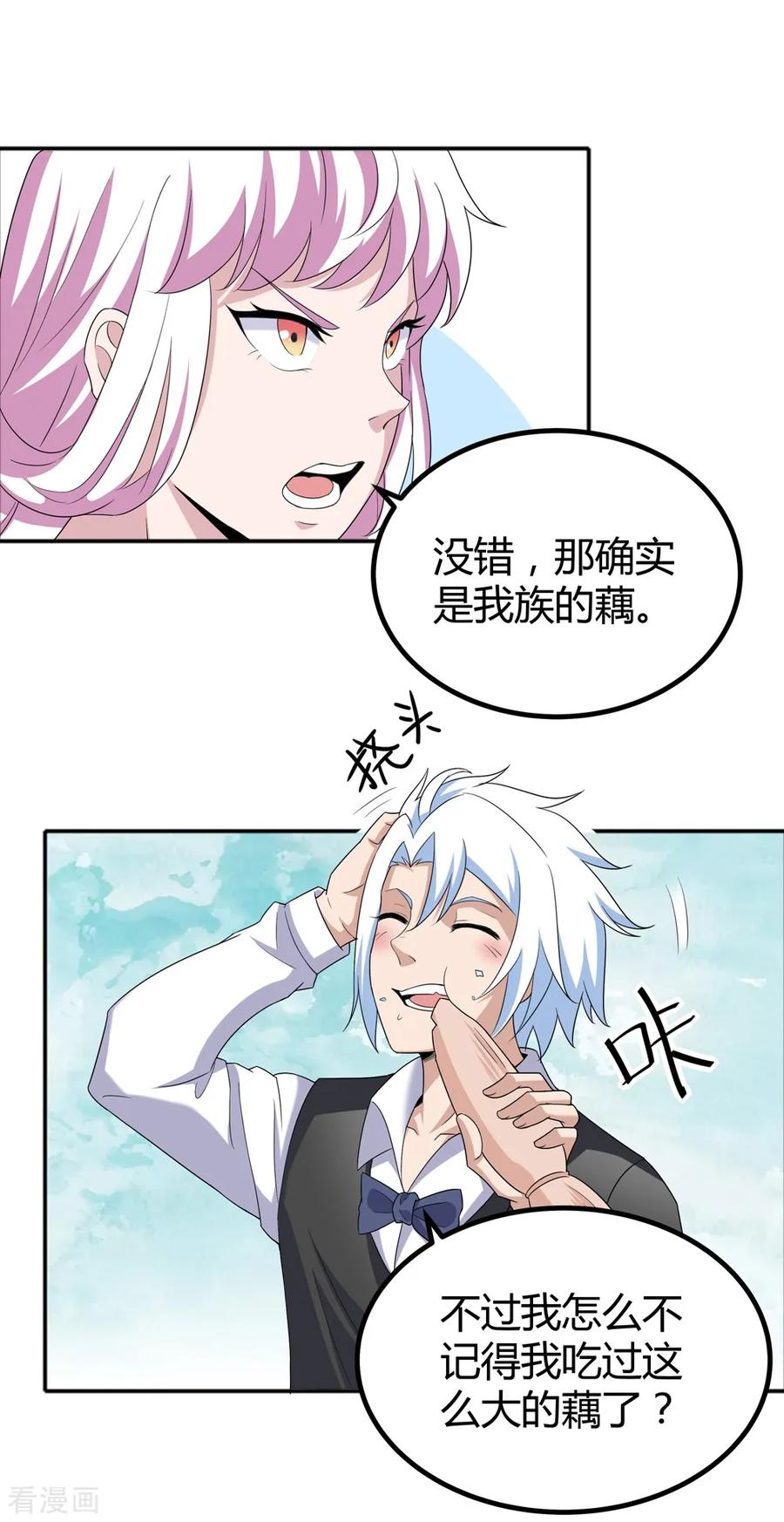 通灵契约 第171话 我只是想吃个藕 第14页
