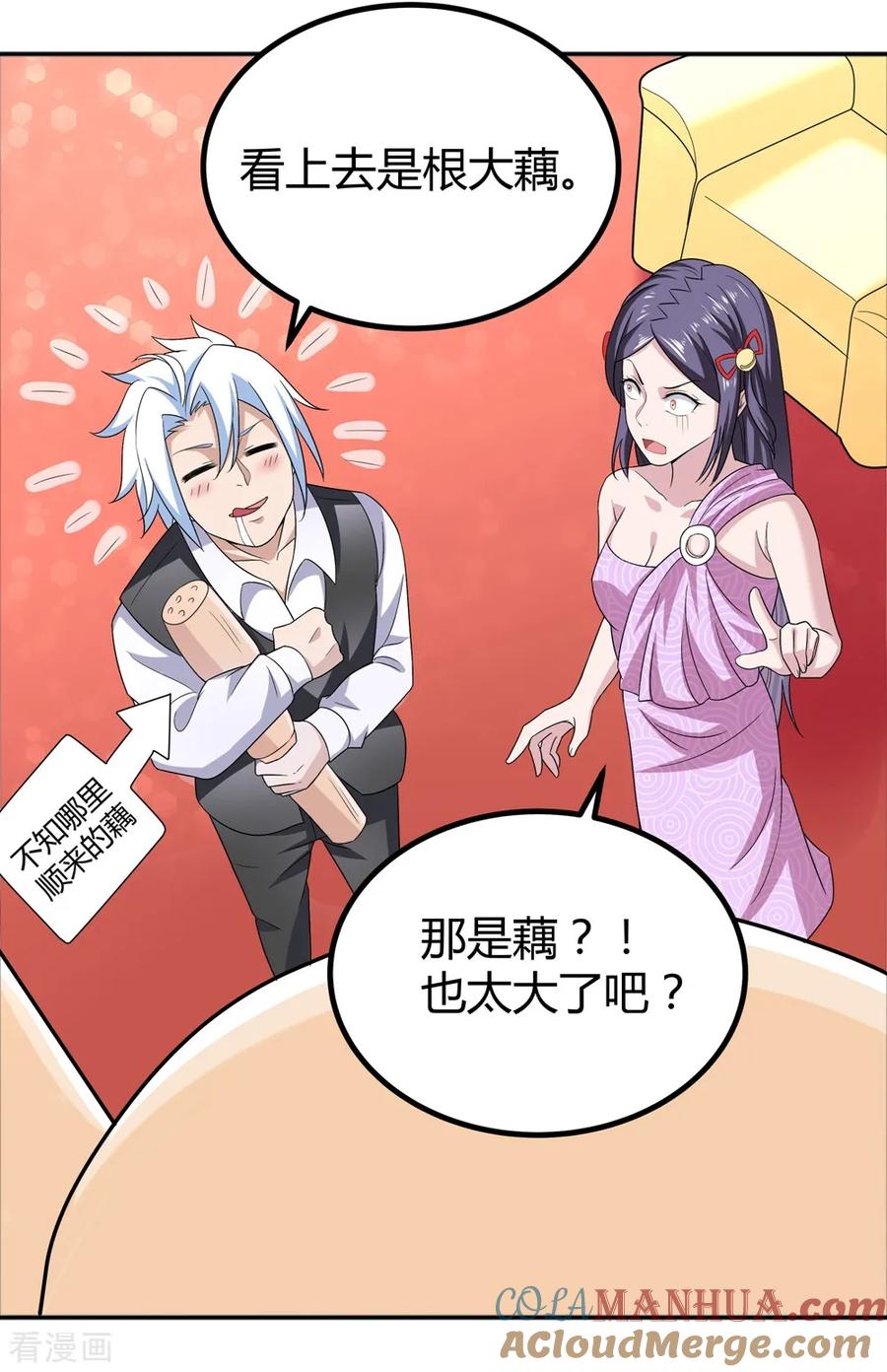 通灵契约 第171话 我只是想吃个藕 第13页