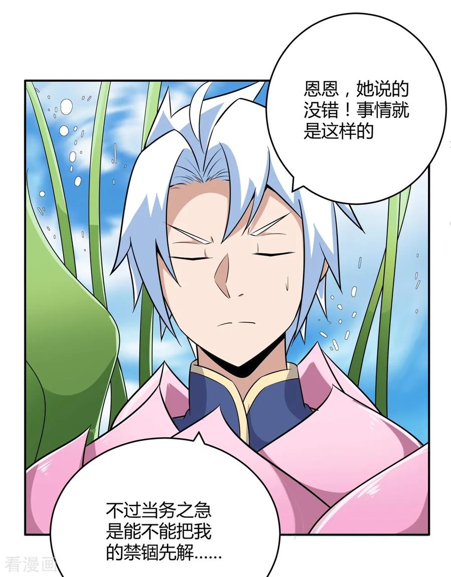 通灵契约 第172话 求偶，我没那个意思 第16页