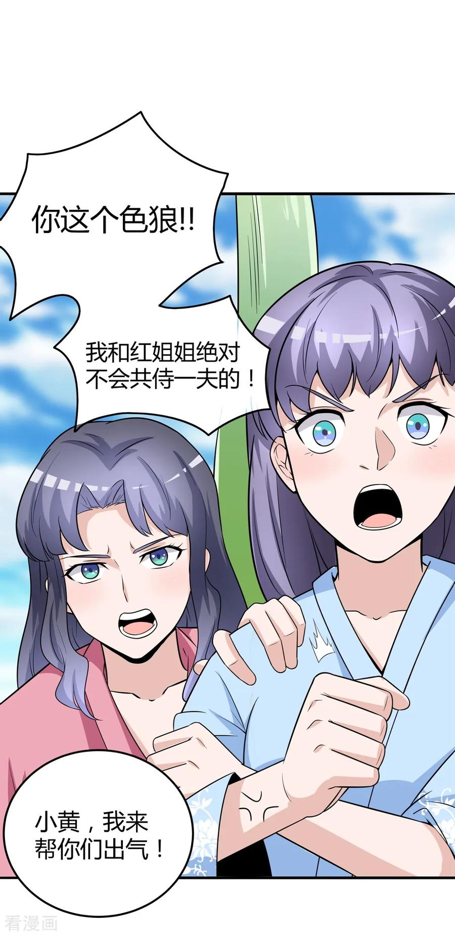 通灵契约 第172话 求偶，我没那个意思 第8页