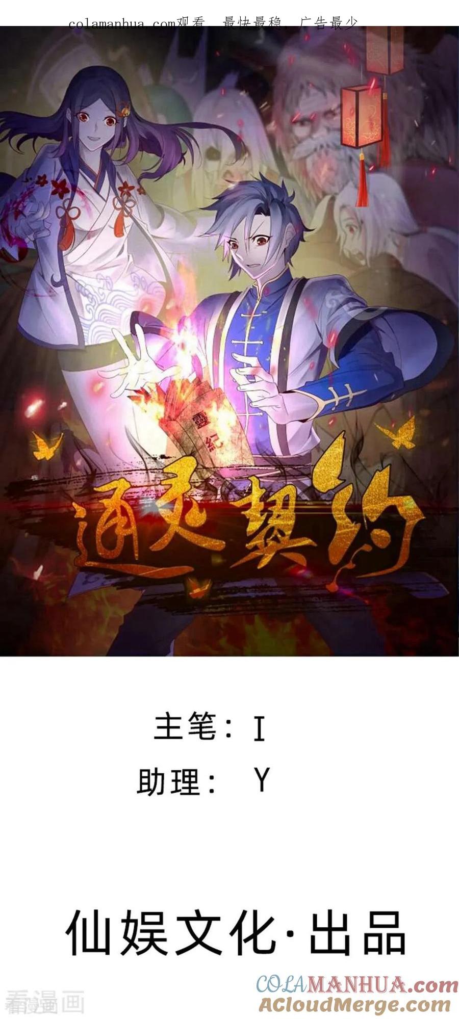 通灵契约 第172话 求偶，我没那个意思 第1页