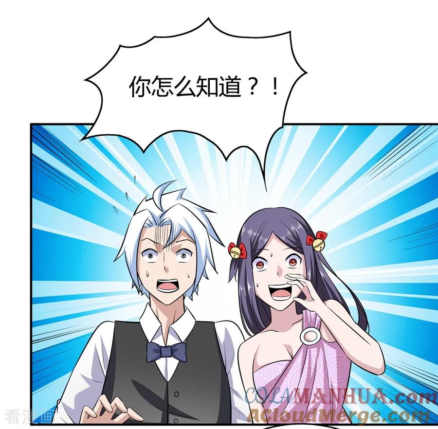 通灵契约 第172话 求偶，我没那个意思 第31页