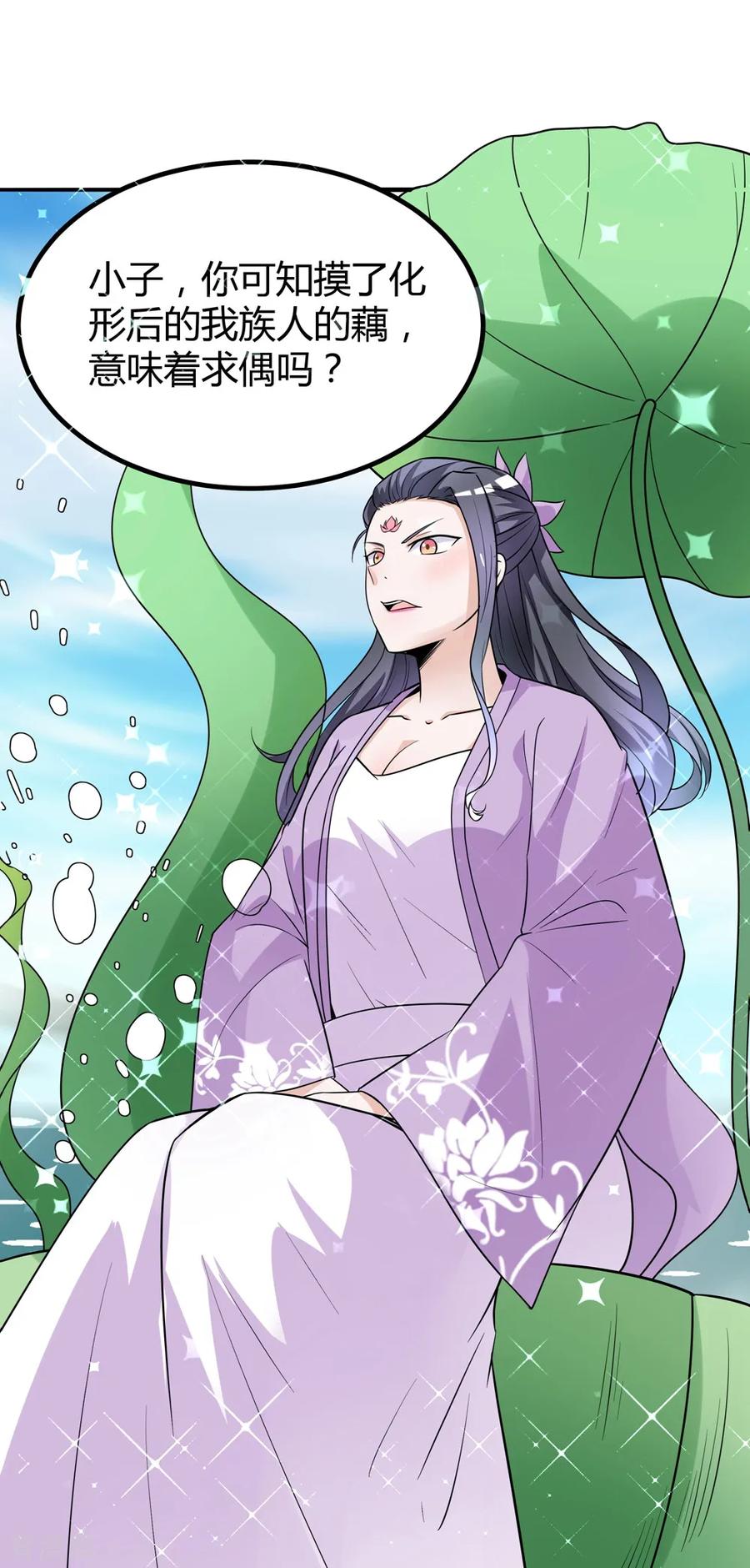 通灵契约 第172话 求偶，我没那个意思 第6页