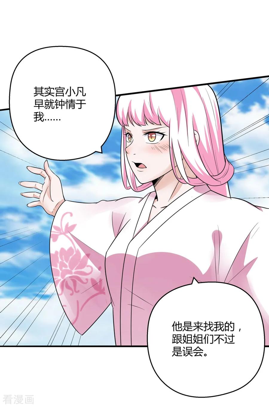通灵契约 第172话 求偶，我没那个意思 第10页