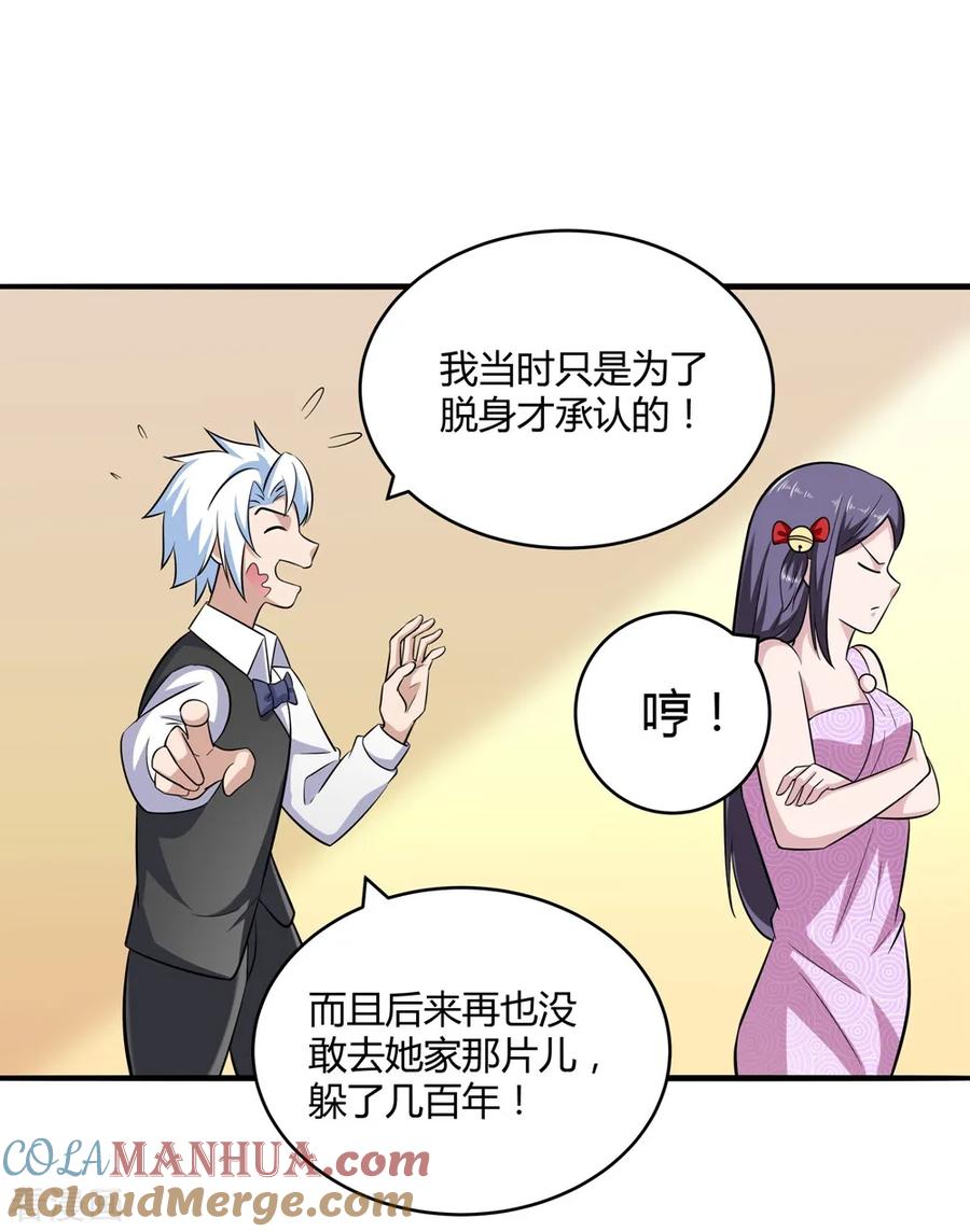 通灵契约 第172话 求偶，我没那个意思 第23页