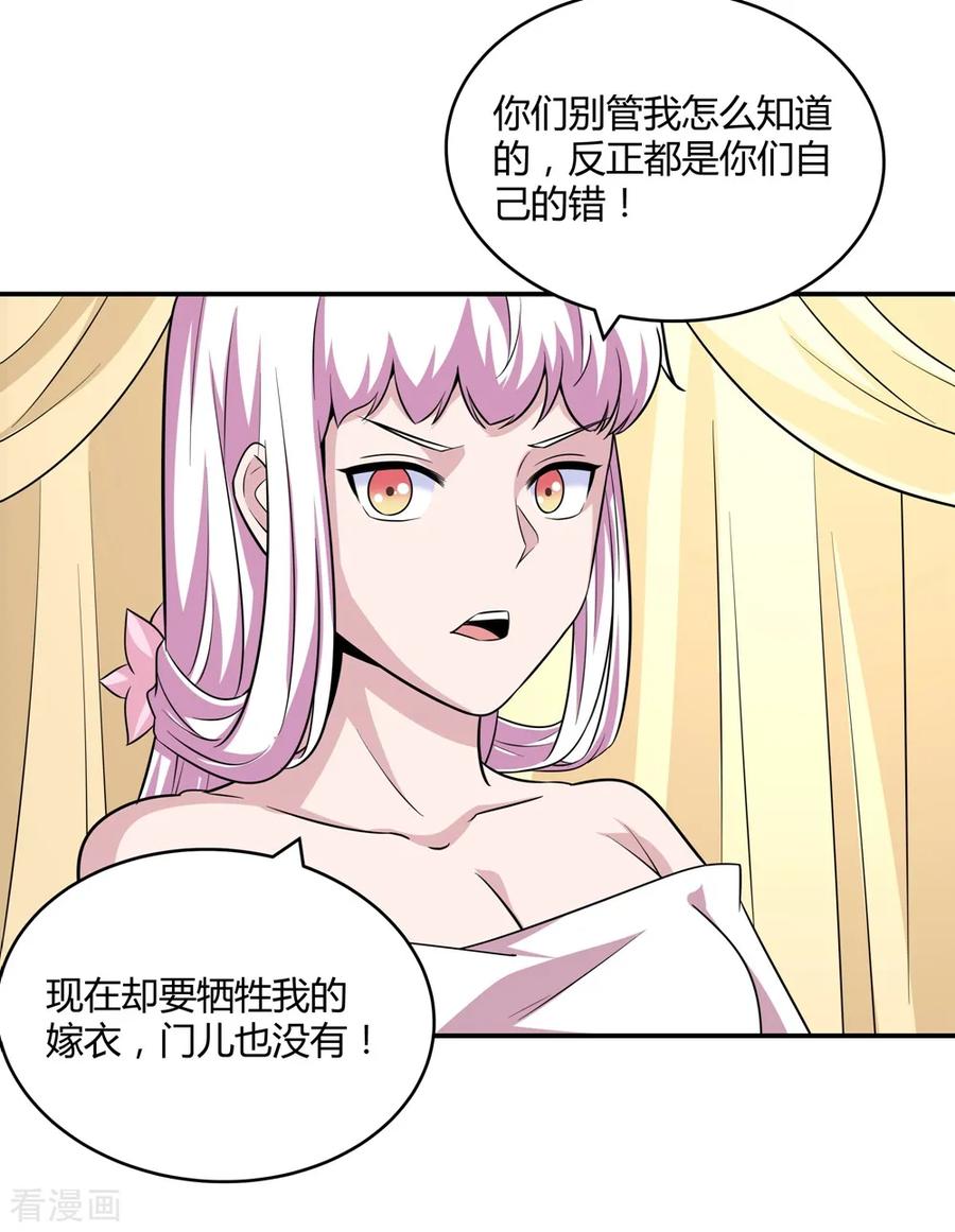 通灵契约 第172话 求偶，我没那个意思 第32页